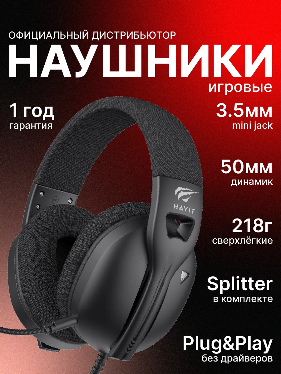 Наушники проводные игровые с микрофоном Fuxi-H5d