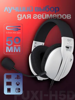 Наушники проводные игровые с микрофоном Fuxi-H5d Havit 322446066 купить за 1 743 ₽ в интернет-магазине Wildberries