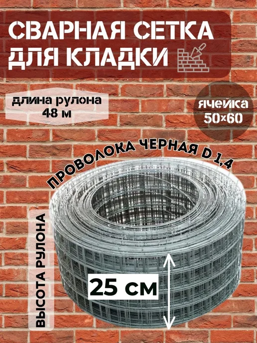HozBUTIK21 сетка сварная d 1,4 черная 50Х60 0,25Х48 м, 50x60, фото 2