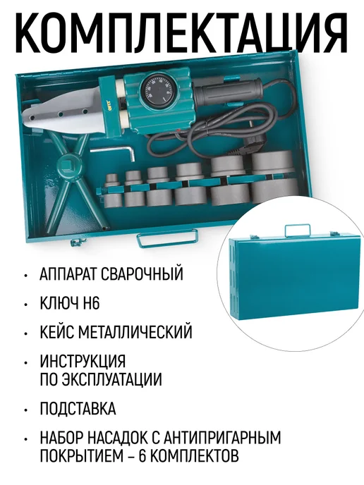 FIT FINCH INDUSTRIAL TOOLS FIT Сварочный аппарат паяльник для пластиковых труб в кейсе, серый, фото 6
