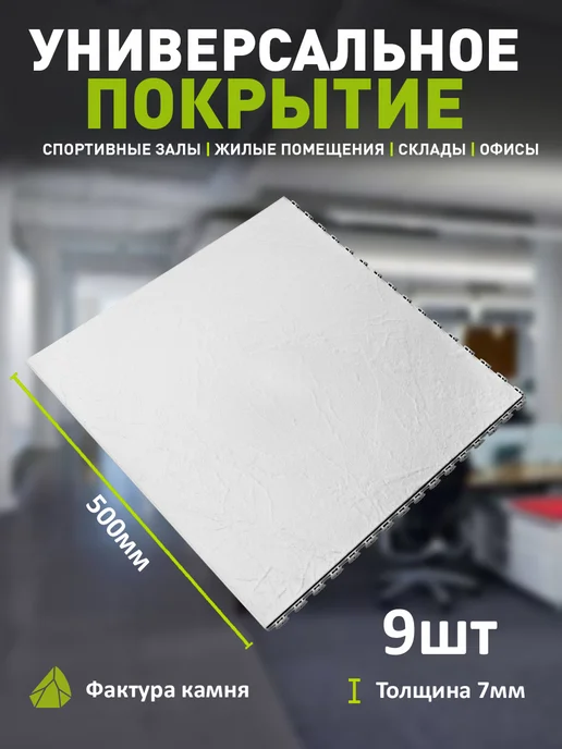 ПластФактор Напольное покрытие ПВХ Veropol Stone, 9 шт, RAL 7035, 9 шт