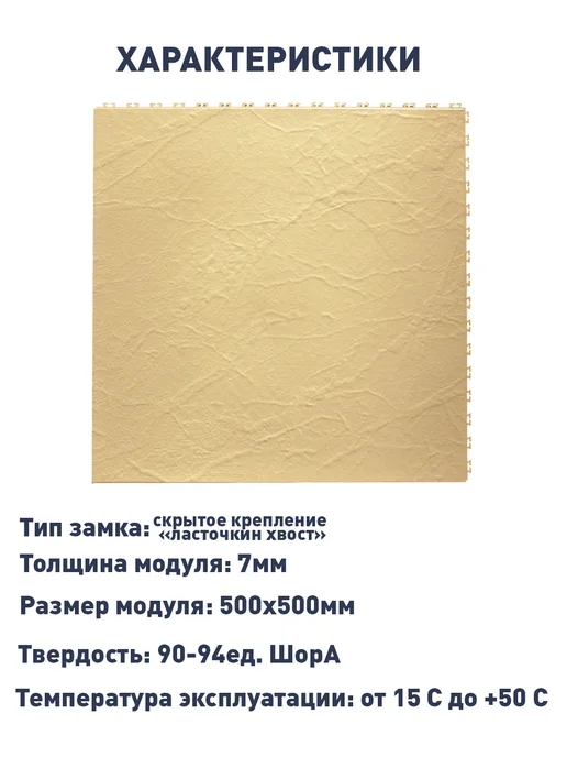 ПластФактор Коврик для ванной 12 штук Aqua Stone бежевый RAL 1019, 9 шт, фото 2