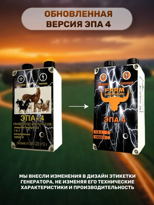 FARM SHEPHERD Электропастух "Эпа-4PRO Генератор импульсов", вариант, фото 2