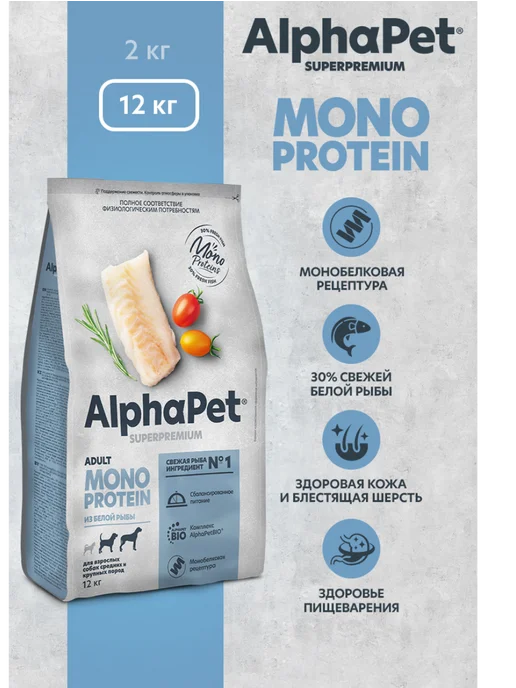 Сухой корм AlphaPet Белая для собак, рыба, 12 кг