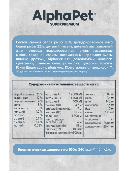 Сухой корм AlphaPet Белая для собак, рыба, 12 кг, фото 2