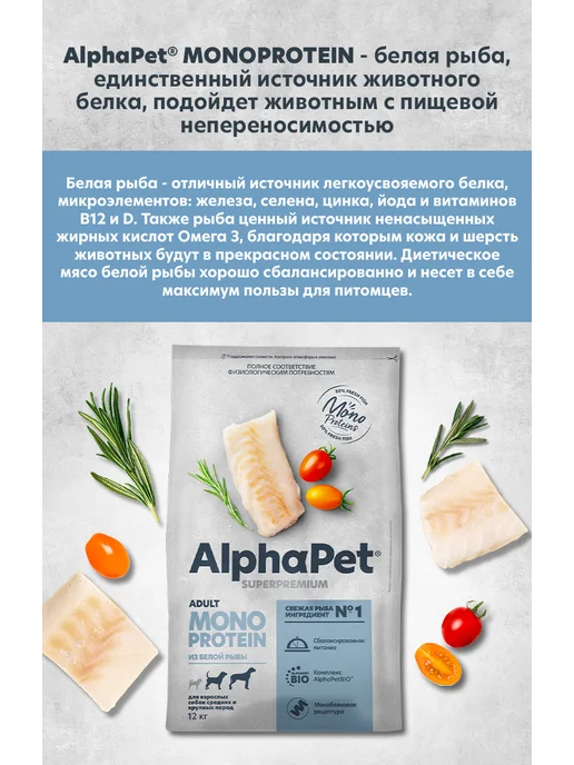 Сухой корм AlphaPet Белая для собак, рыба, 12 кг, фото 4