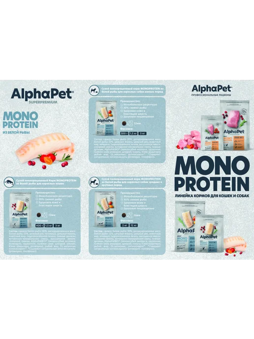 Сухой корм AlphaPet Белая для собак, рыба, 12 кг, фото 5