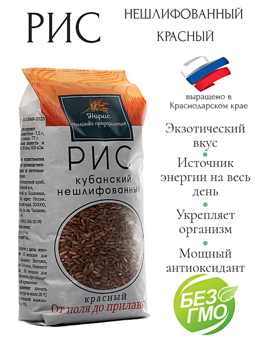 Рис черный кубанский 1600гр нешлифованный "Нирис", 2шт х 800гр, 4 кг, 5 шт, фото 2