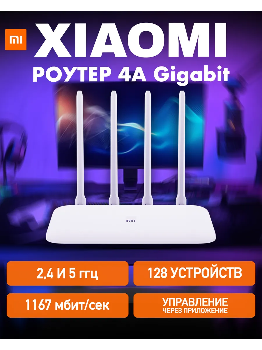 Роутер Xiaomi 4a Gigabit Edition