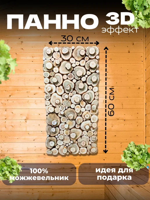 Панно в баню 3D из можжевельника, вариант