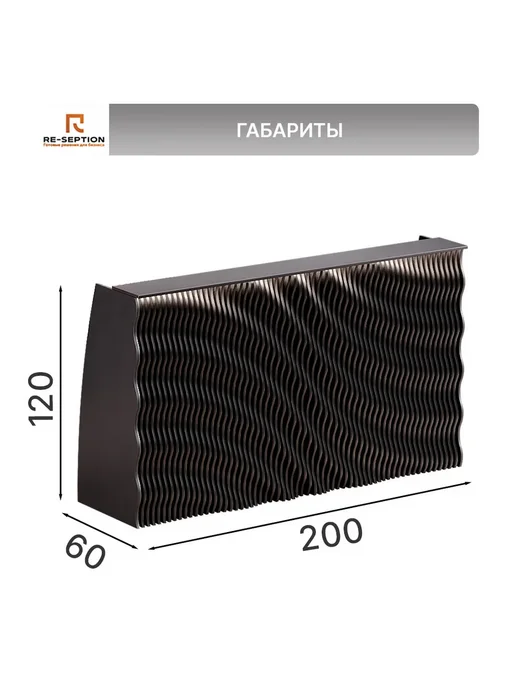 Re-seption Стойка Ресепшн Вайб, черный, 200х120х60, Подсветка, 200x120x60, фото 5