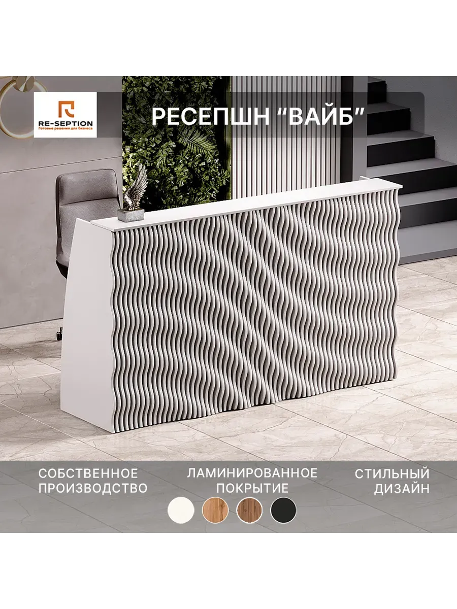 Стойка Ресепшн Вайб, белый, 200х120х60, Без Подсветки