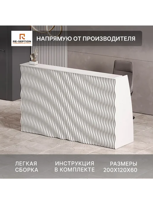 Re-seption Стойка Ресепшн Вайб, белый, 200х120х60, Без Подсветки, 200x120x60, фото 3