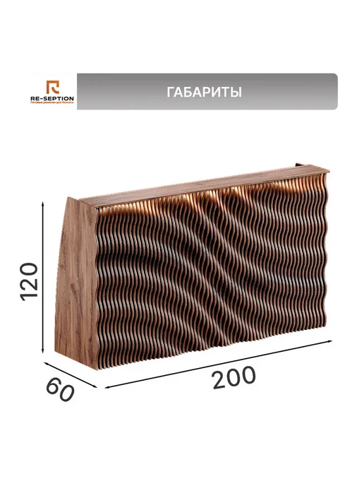 Re-seption Стойка Ресепшн Вайб, юстус, 200х120х60, Подсветка, 200x120x60, фото 5
