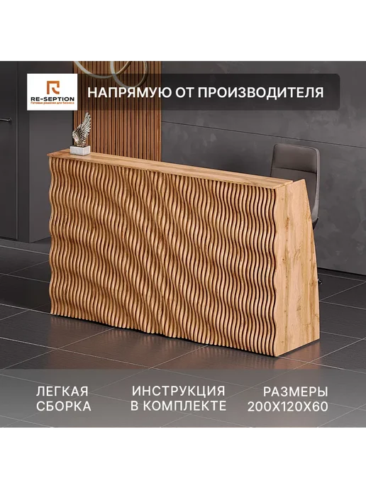 Re-seption Стойка Ресепшн Вайб, дуб вотан, 200х120х60, Без Подсветки, 200x120x60, фото 3