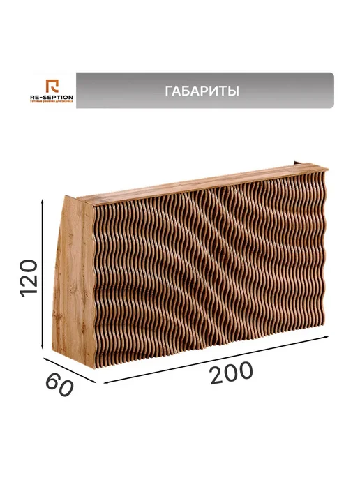 Re-seption Стойка Ресепшн Вайб, дуб вотан, 200х120х60, Без Подсветки, 200x120x60, фото 5