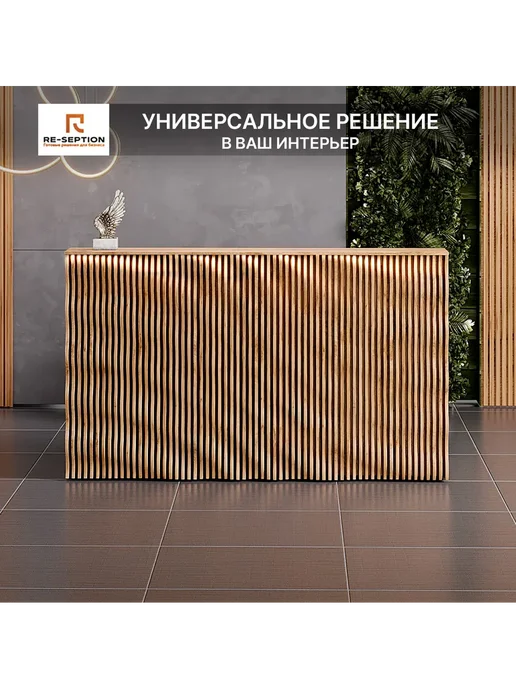 Re-seption Стойка Ресепшн Вайб, дуб вотан, 200х120х60, Подсветка, 200x120x60, фото 2