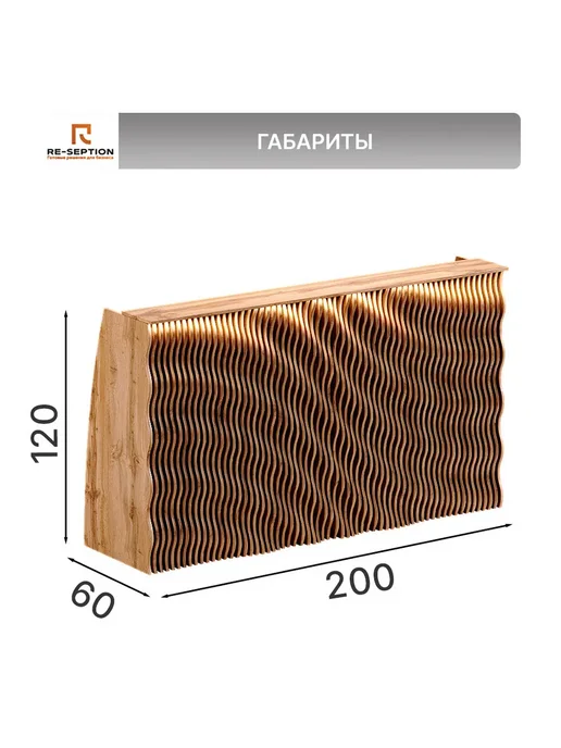 Re-seption Стойка Ресепшн Вайб, дуб вотан, 200х120х60, Подсветка, 200x120x60, фото 5