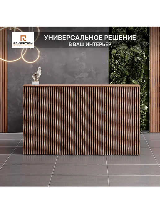 Re-seption Стойка Ресепшн Вайб, юстус, 200х120х60, Без Подсветки, 200x120x60, фото 2