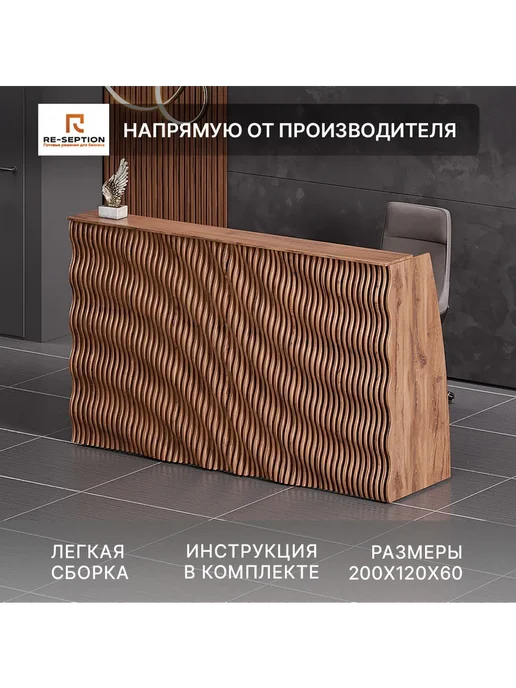 Re-seption Стойка Ресепшн Вайб, юстус, 200х120х60, Без Подсветки, 200x120x60, фото 3