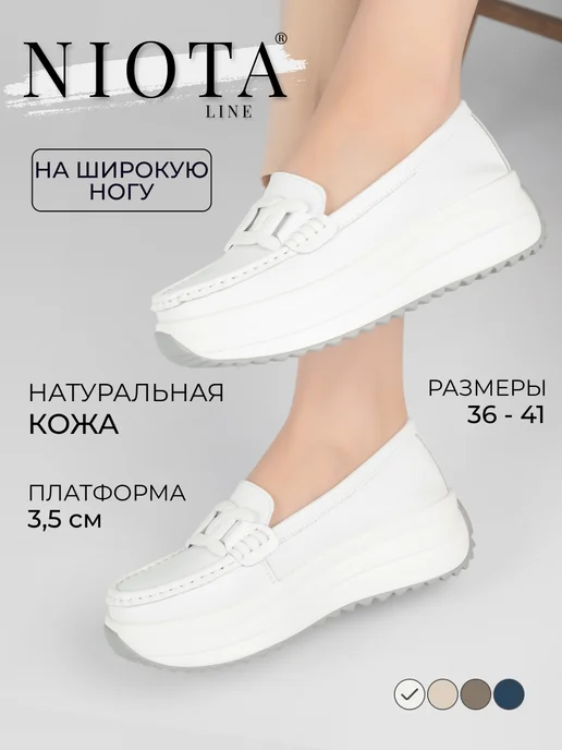 Niota Line Мокасины летние кожаные, белый