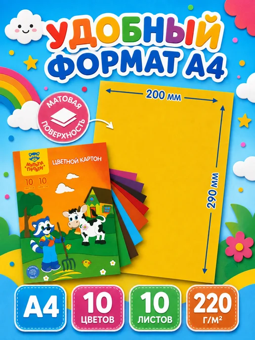 Пифагор Цветной картон для школы и детского сада 10 цветов 10 листов, 10 цв., фото 3