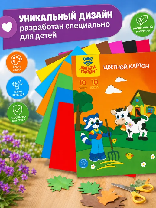 Пифагор Цветной картон для школы и детского сада 10 цветов 10 листов, 10 цв., фото 4