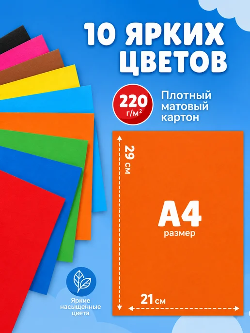 Пифагор Цветной картон для школы и детского сада 10 цветов 10 листов, 10 цв., фото 5