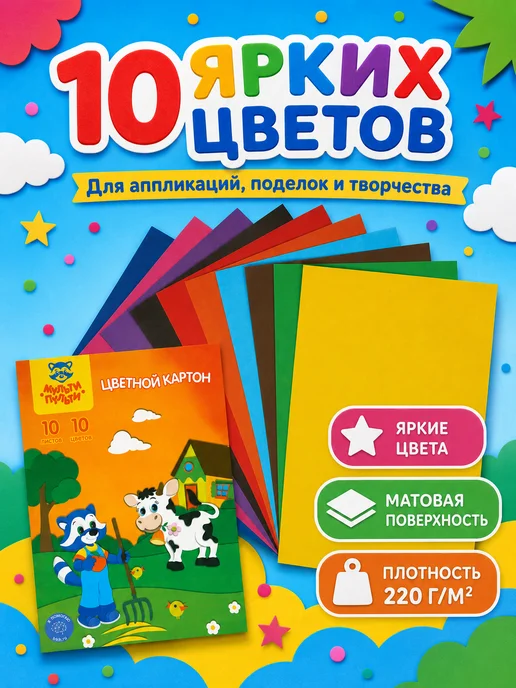 Пифагор Цветной картон для школы и детского сада 10 цветов 10 листов, 10 цв., фото 8