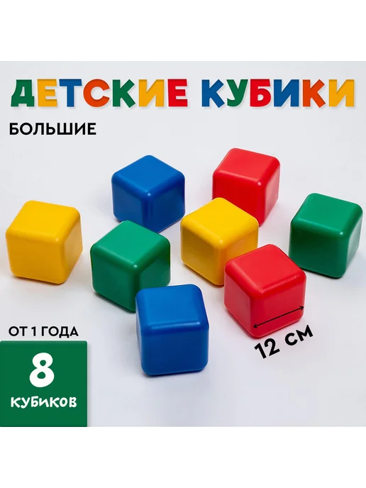 Соломон Кубики детские, 8 штук, 12 х 12 см, 12x12 см, фото 2