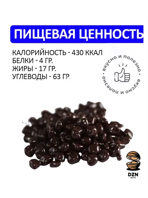 DZN-Nuts Ананас драже с темной шоколадной глазури 500 г, 250 г, фото 3