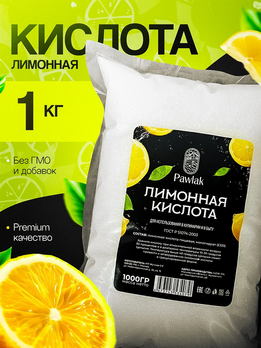 Лимонная кислота пищевая 1кг