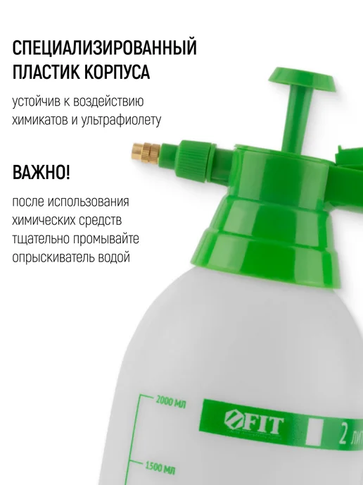 FIT FINCH INDUSTRIAL TOOLS FIT Опрыскиватель для растений садовый ручной распылитель, 2 л, фото 3
