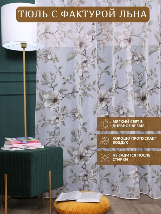 Тюль в спальню и гостиную в зал 200х250 см, 200x250 см, фото 2