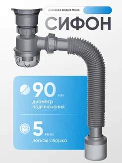 Сифон для раковины с переливом Landlife 322547448 купить за 1 263 ₽ в интернет-магазине Wildberries