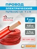 Провод электрический ПуГВ ( ПВ-3 ) красный 1 х 6 - 4м КОАКСИАЛ 322551283 купить за 469 ₽ в интернет‑магазине Wildberries