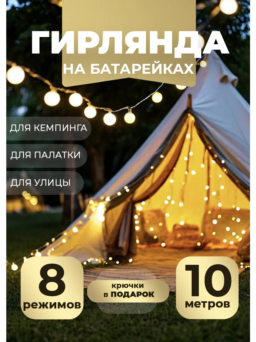 Гирлянда на батарейках 10 метров