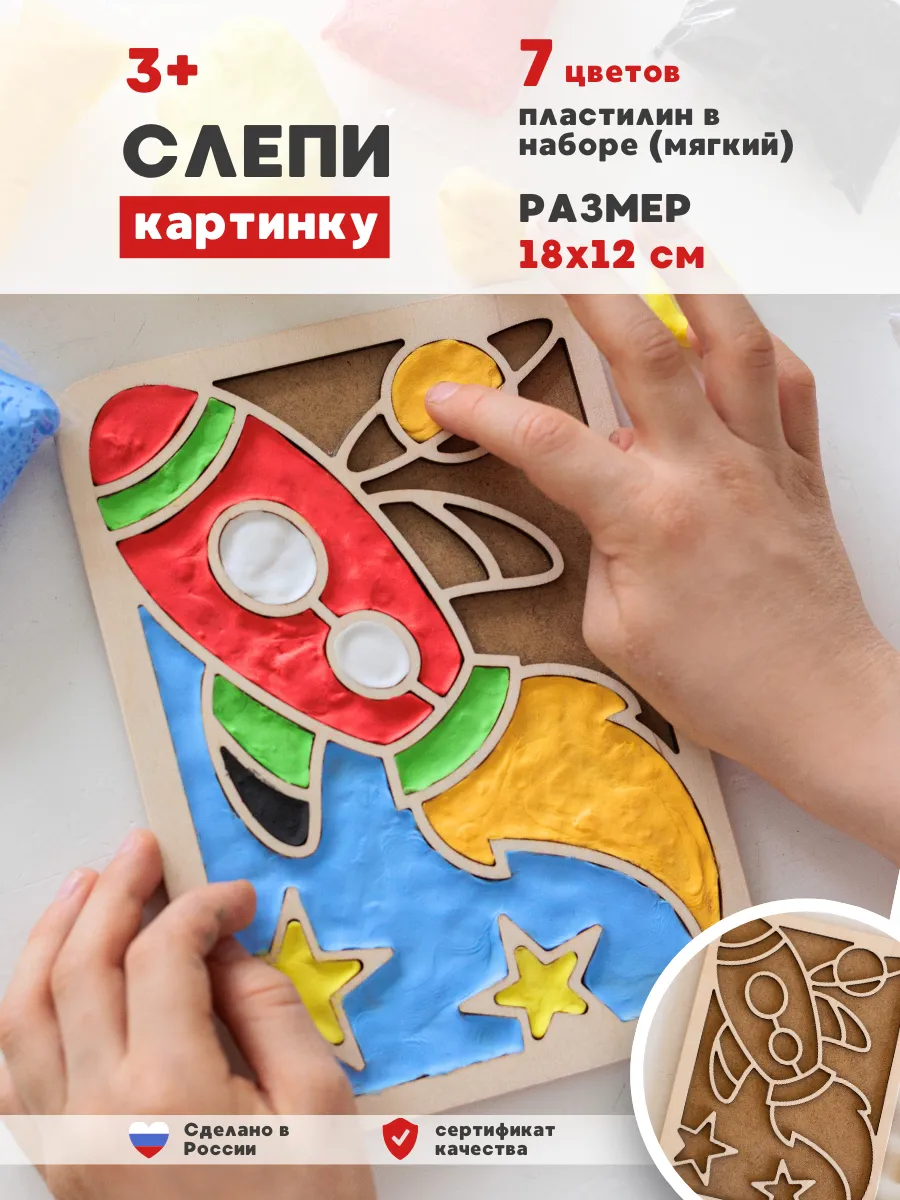 Пластилиновая картина набор для детской лепки и творчества