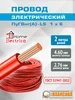 Провод электрический ПуГВ ( ПВ-3 ) красный 1 х 6 - 2м КОАКСИАЛ 322558533 купить за 292 ₽ в интернет‑магазине Wildberries