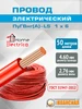 Провод электрический ПуГВнг(А)-LS красный 1 х 6 - 50м КОАКСИАЛ 322558537 купить за 4 614 ₽ в интернет‑магазине Wildberries