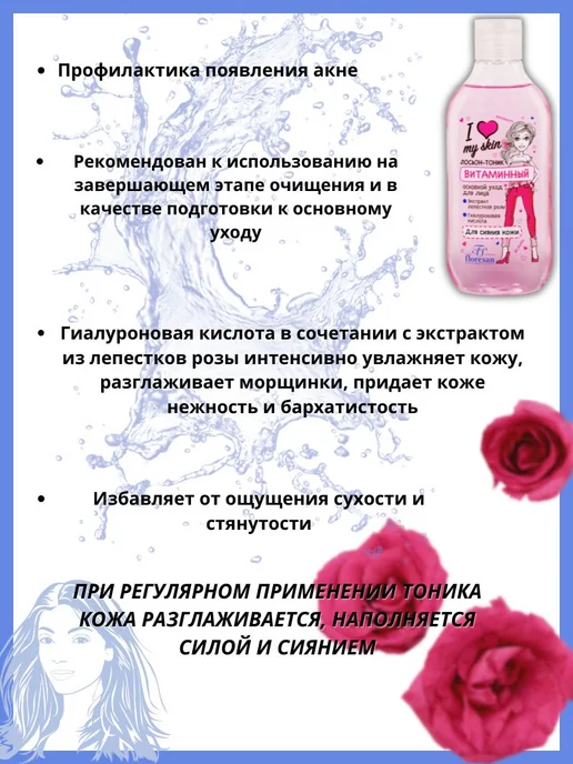 Floresan Лосьон-тоник витаминный для сияния кожи, вариант, фото 2
