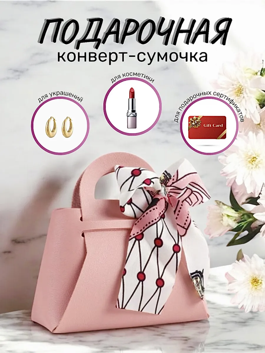Конверт для денег