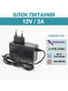 Блок питания 12V 2A 5,5*2,5 LP35 LivePower 322573932 купить за 225 ₽ в интернет‑магазине Wildberries