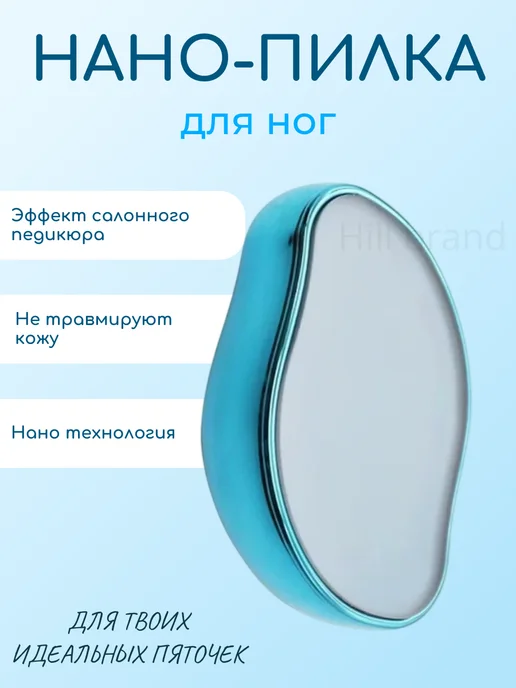 Суппер шоппер Пилка для пяток нано терка для ног, голубой