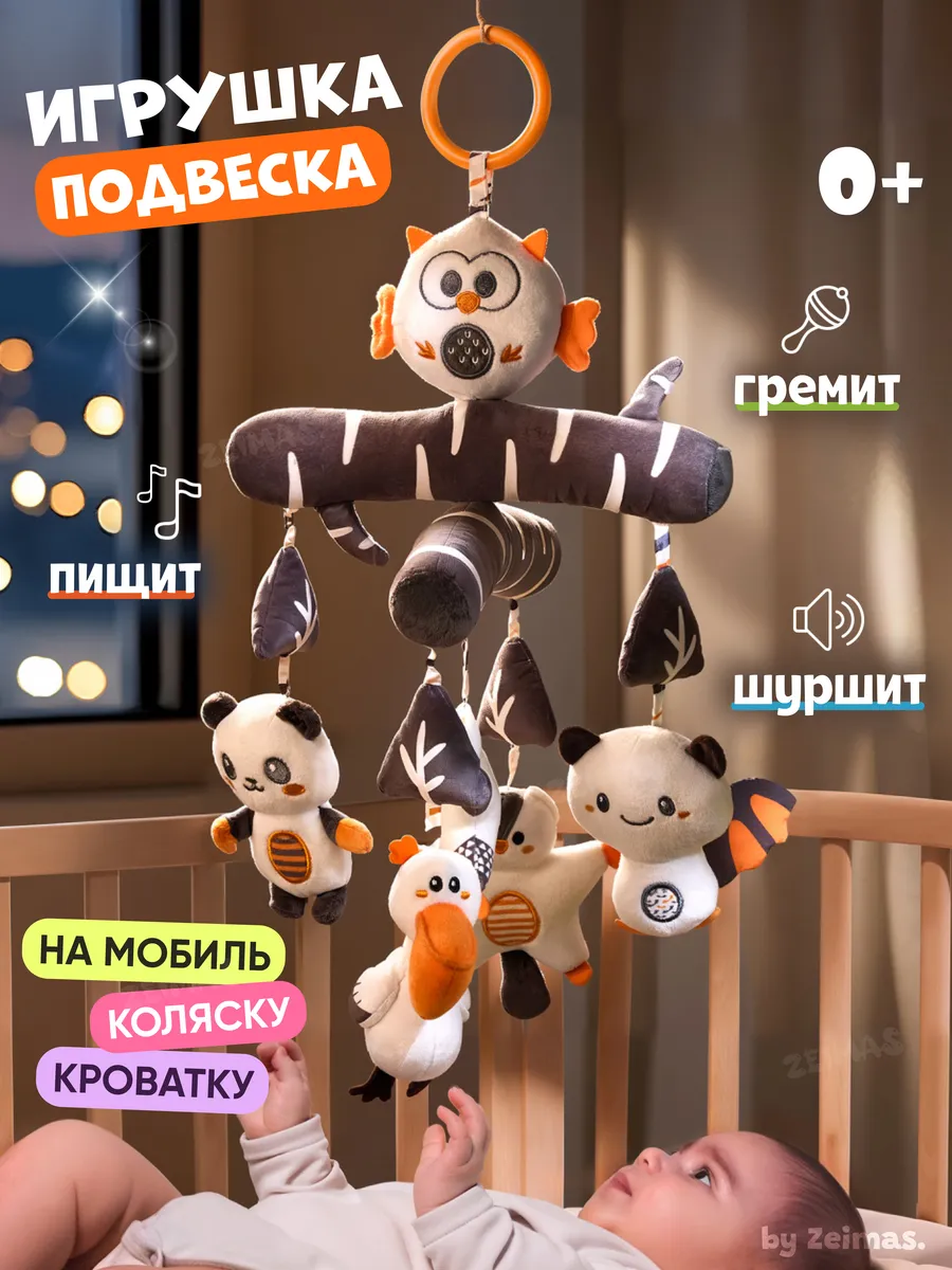 Развивающие игрушки для новорожденных погремушка коляску 0+