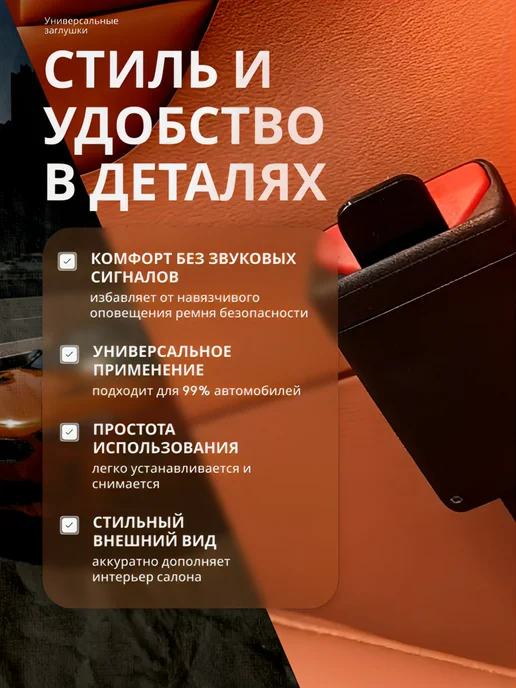 ClickOff Заглушка ремня безопасности для автомобиля 2 штуки, черный, фото 4