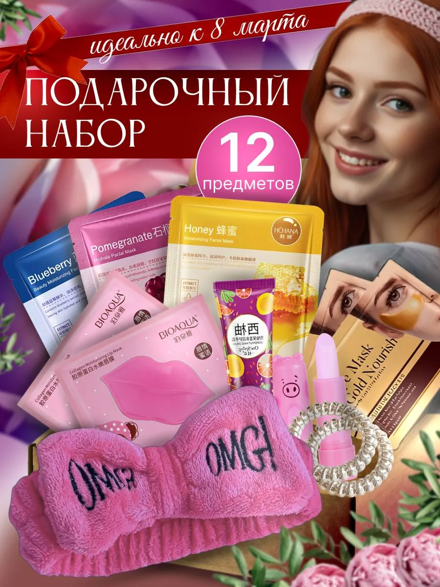 подарочный набор косметики подарок на 8 марта 12 в 1