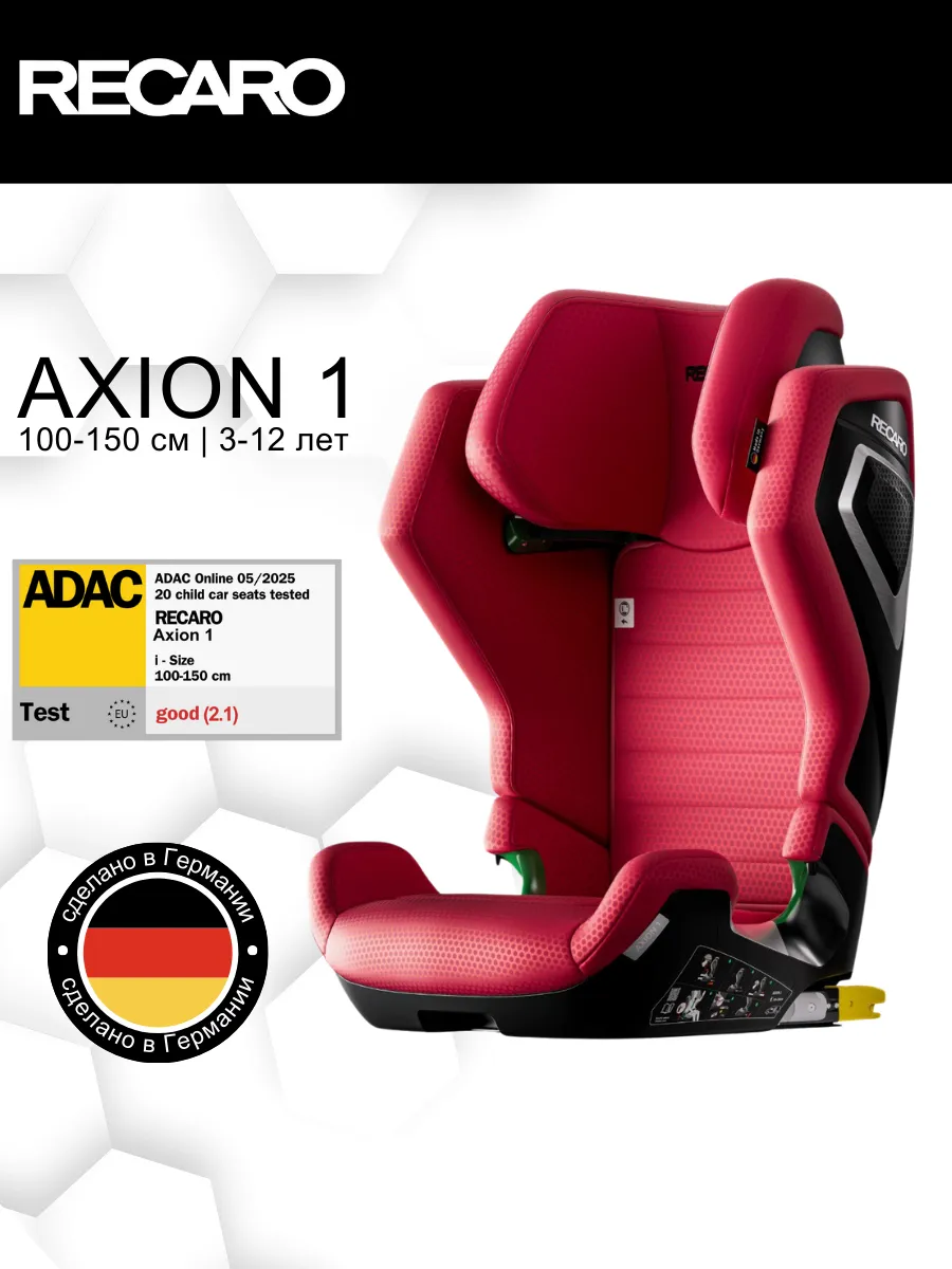 RECARO Axion1 автокресло детское группа 2/3 (15-36 кг)