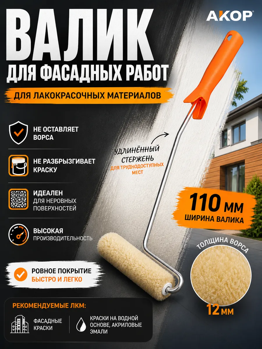 Валик малярный