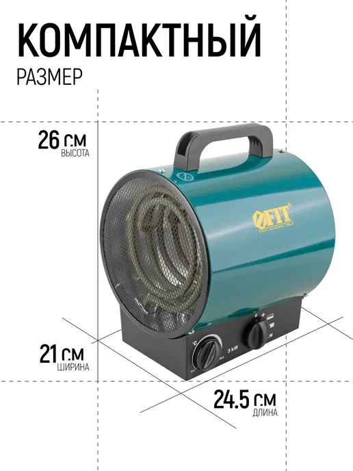FIT FINCH INDUSTRIAL TOOLS FIT Тепловентилятор, тепловая пушка 3000 Вт, 3000 Вт, фото 3